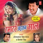 Tamatar Aisan Gaal Album Download