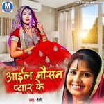 Aail Mousam Pyar Ke Album Download