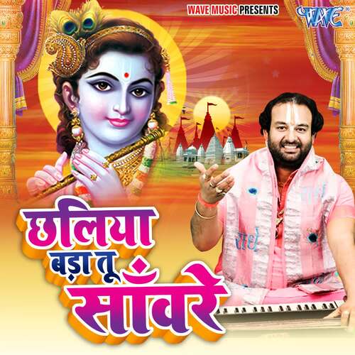 Chhaliya Tu Bada Sanware Devendra Pathak MP3 Download