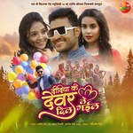 Didiya Ke Devar Dil Le Gail Album Download