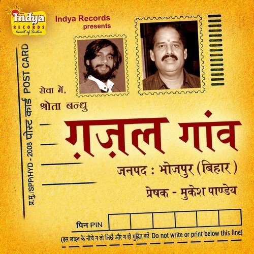 Ghazal Gaon Bharat Sharma MP3 Download