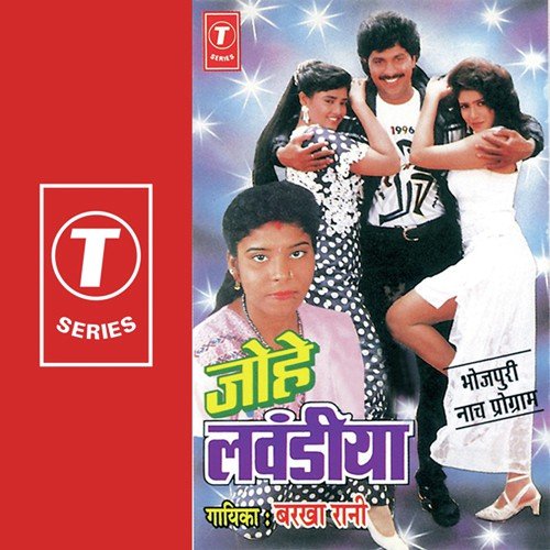 Johe Lavandiya Barkha Rani MP3 Download