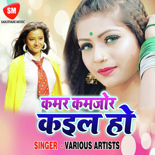 Kamar Kamjor Kaila Ho Manish Kumar Sangam MP3 Download