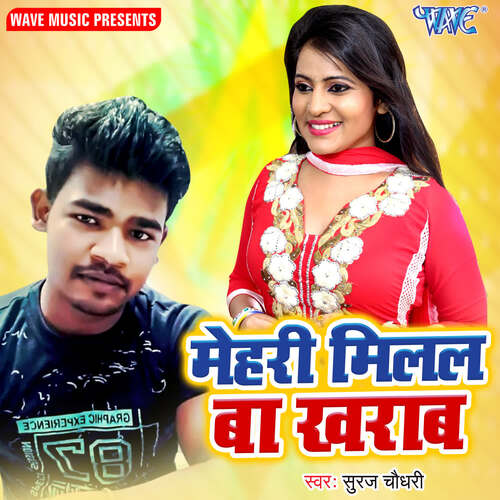 Mehari Milal Ba Kharab Suraj Chaudhary MP3 Download