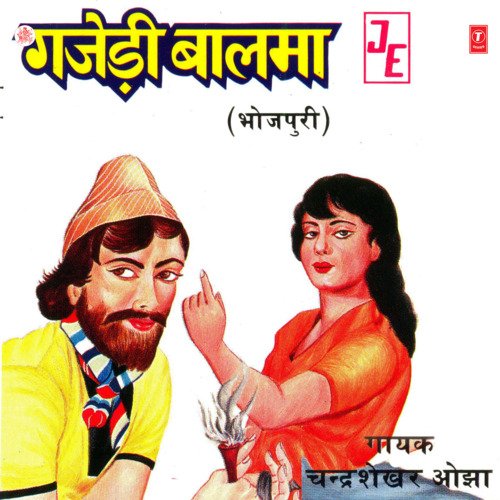 Gajedi Baalma Chandrashekhar Ojha MP3 Download