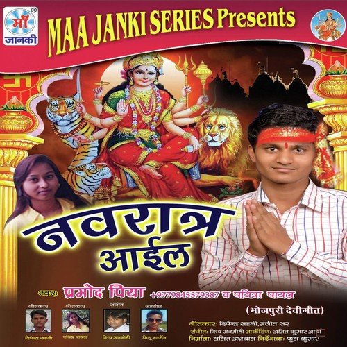 Navratar Aail Pramod Piya MP3 Download