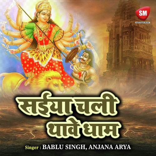 Saiya Chali Thave Dhaam Anjana Arya MP3 Download