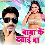Baba Ke Dawai Ba Album Download