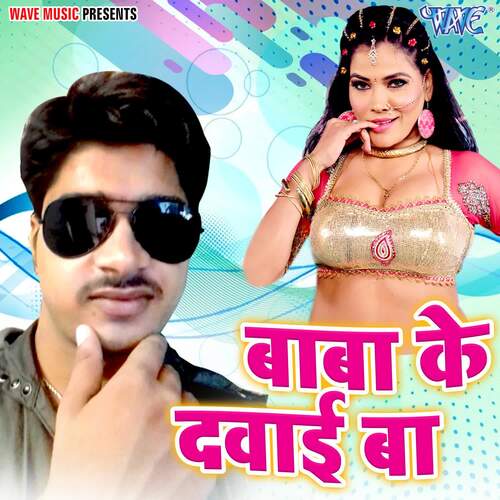 Baba Ke Dawai Ba Pinky MP3 Download