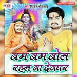 Bam Bam Bol Rahal Ba Devghar Album Download