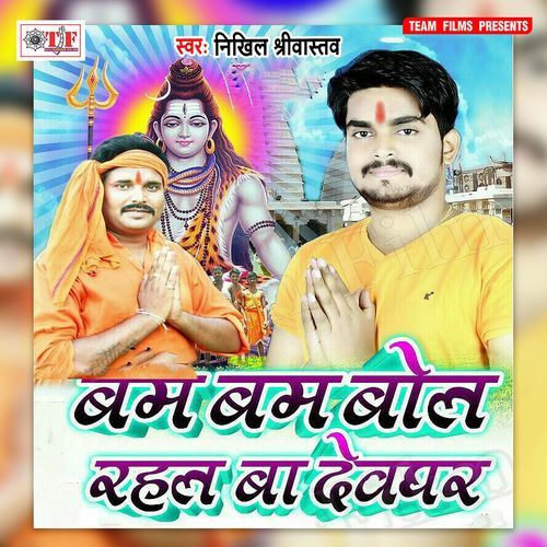 Bam Bam Bol Rahal Ba Devghar Nikhil Shrivastav MP3 Download
