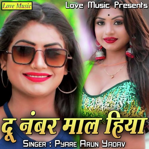 Du Number Maal Hiya Pyare Arun Yadav MP3 Download