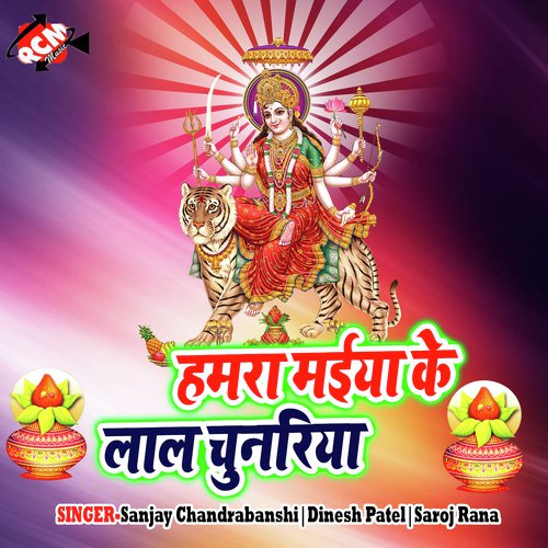 Hamar Maiya Ke Lal Chunariya Dinesh Patel MP3 Download