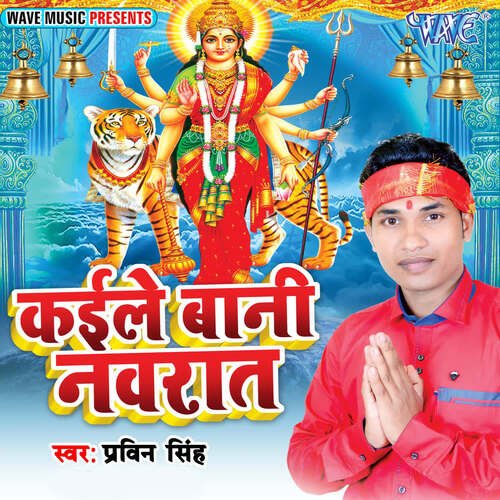 Kaile Bani Navrat Praveen Singh MP3 Download