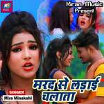 Marad Se Ladai Chalata Album Download