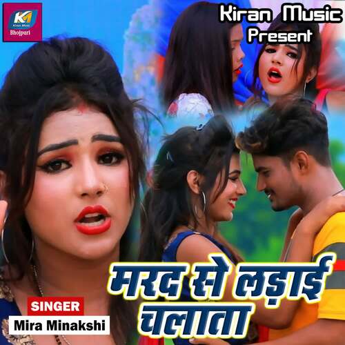 Marad Se Ladai Chalata Mira Minakshi MP3 Download