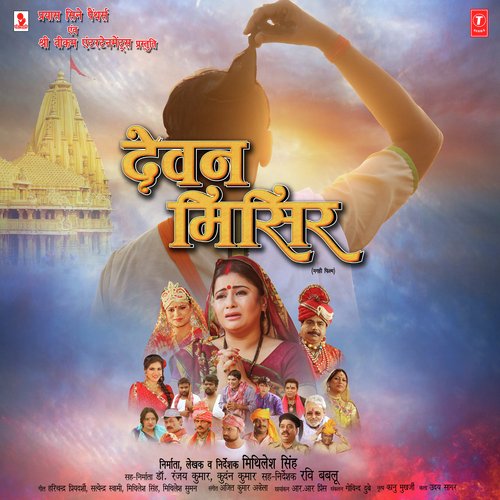 Devan Misir Indu Sonali MP3 Download