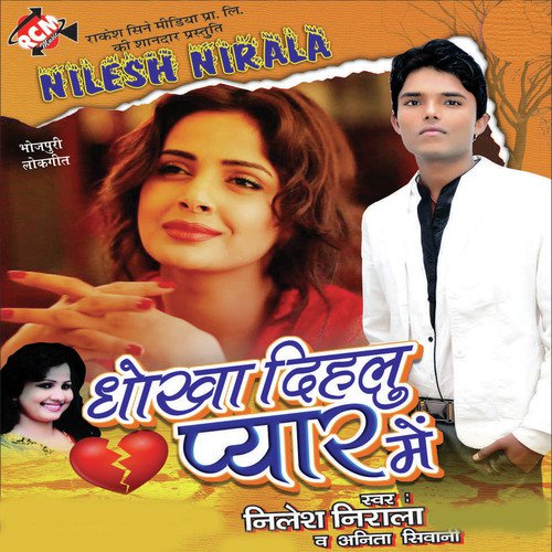 Dhokha Dihlu Pyar Me Nilesh Nirala MP3 Download