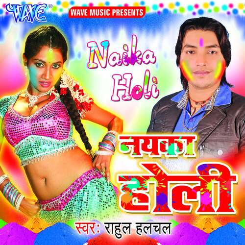 Nayaka Holi Amrita Dixit MP3 Download
