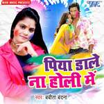 Piya Dale Na Holi Me Album Download