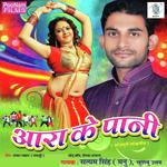 Ara Ke Pani - Satyam Singh Song Download