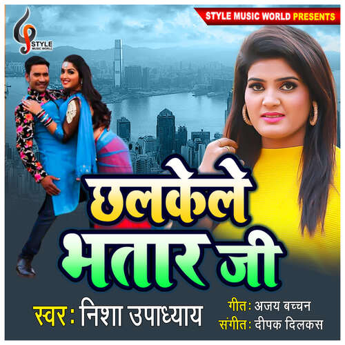 Chalkele Bhatar Ji Nisha Upadhyay MP3 Download