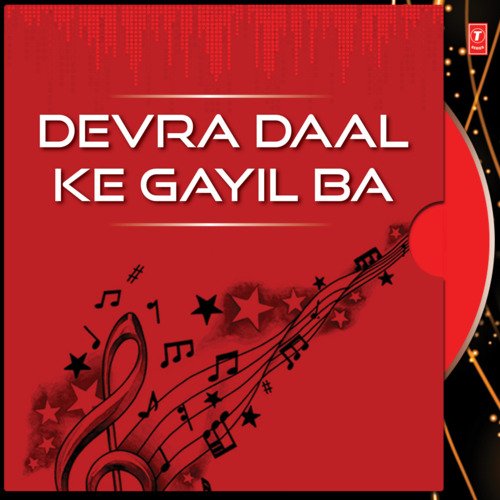 Devra Daal Ke Gayil Ba Shivani Priya MP3 Download