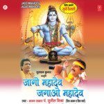 Jago Mahadev Jagao Mahadev Album Download