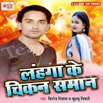 Lahanga Ke Chikan Saman Album Download