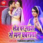 Sej Par Saiya Se Man Ghabrata - Khushboo Sharma Song Download