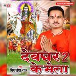 Devghar Ke Mela 2 Album Download
