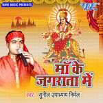 Maa Ke Jagrata Me Album Download