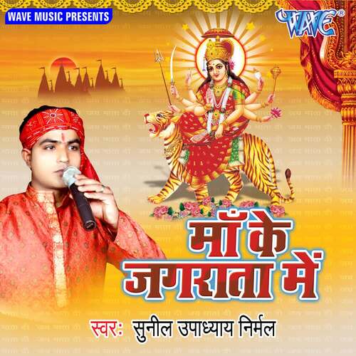 Maa Ke Jagrata Me Sunil Upadhyaye Nirmal MP3 Download