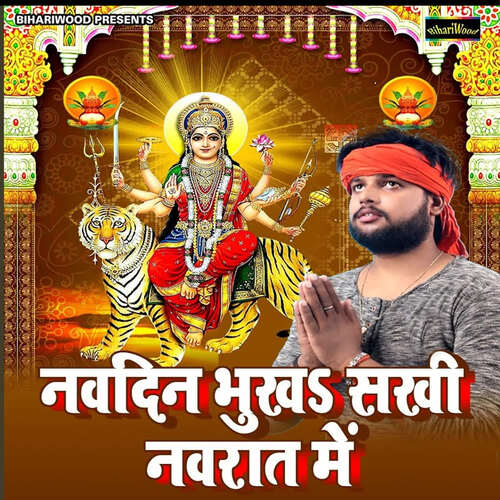 Navdin Bhukha Sakhi Navrat Mein Kashyap Ji MP3 Download