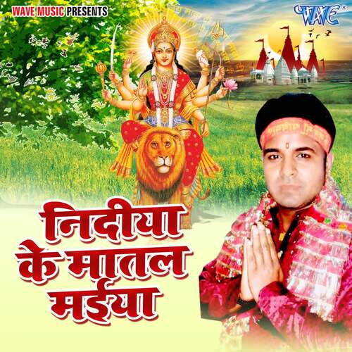 Nindiya Ke Matal Maiya Pappu Lal Yadav MP3 Download