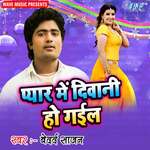Pyar Me Deewani Ho Gail - Bedard Sajan Song Download