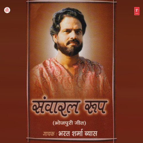 Sanwaral Roop Bharat Sharma Vyas MP3 Download
