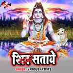 Shiv Satye Album Download