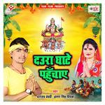 Daura Ghate Pahuchaye Album Download