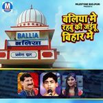 Baliya Mai Rehbu Ke Jayibu Bihar Mai Album Download
