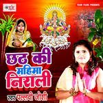 Chhath Ki Mahima Nirali Album Download