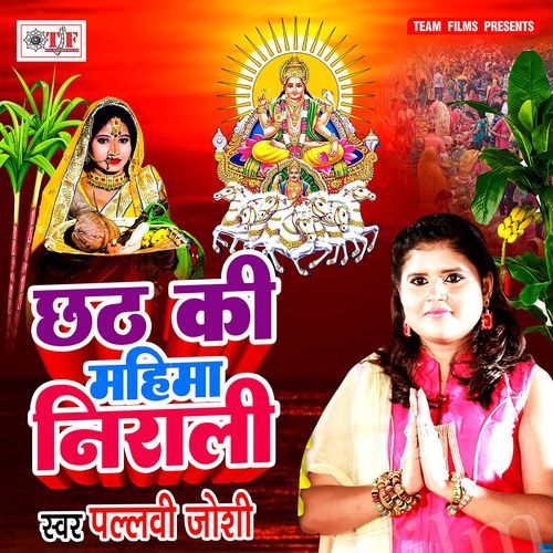 Chhath Ki Mahima Nirali Pallavi Joshi MP3 Download
