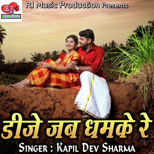 DJ Jab Dhamke Re Kapil Dev Sharma MP3 Download