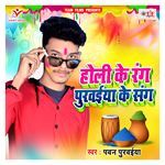 Holi Ke Rang Purawaiya Ke Sang Album Download