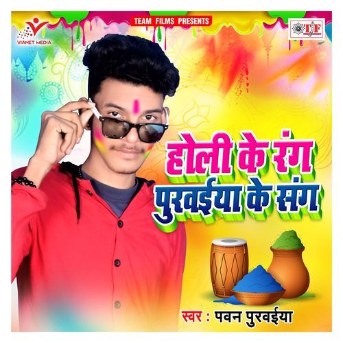 Holi Ke Rang Purawaiya Ke Sang Pawan Purwaiya MP3 Download