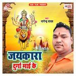 Jaykara Durga Maai Ke Album Download