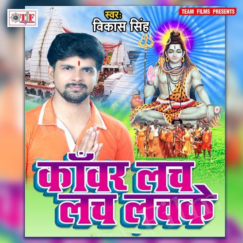 Kanwar Lach Lach Lachke Vikas Singh MP3 Download