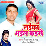Laika Bhail Kaise Album Download