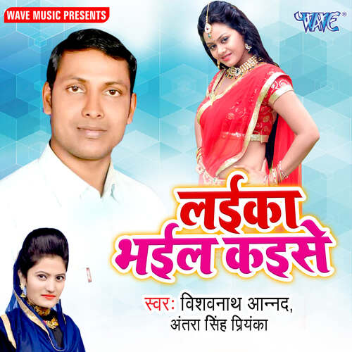 Laika Bhail Kaise Vishwanath Anand MP3 Download