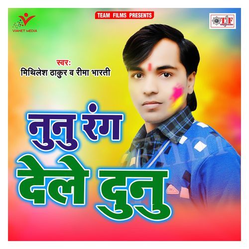 Nunu Rang Dele Dunu Reema Bharti MP3 Download
